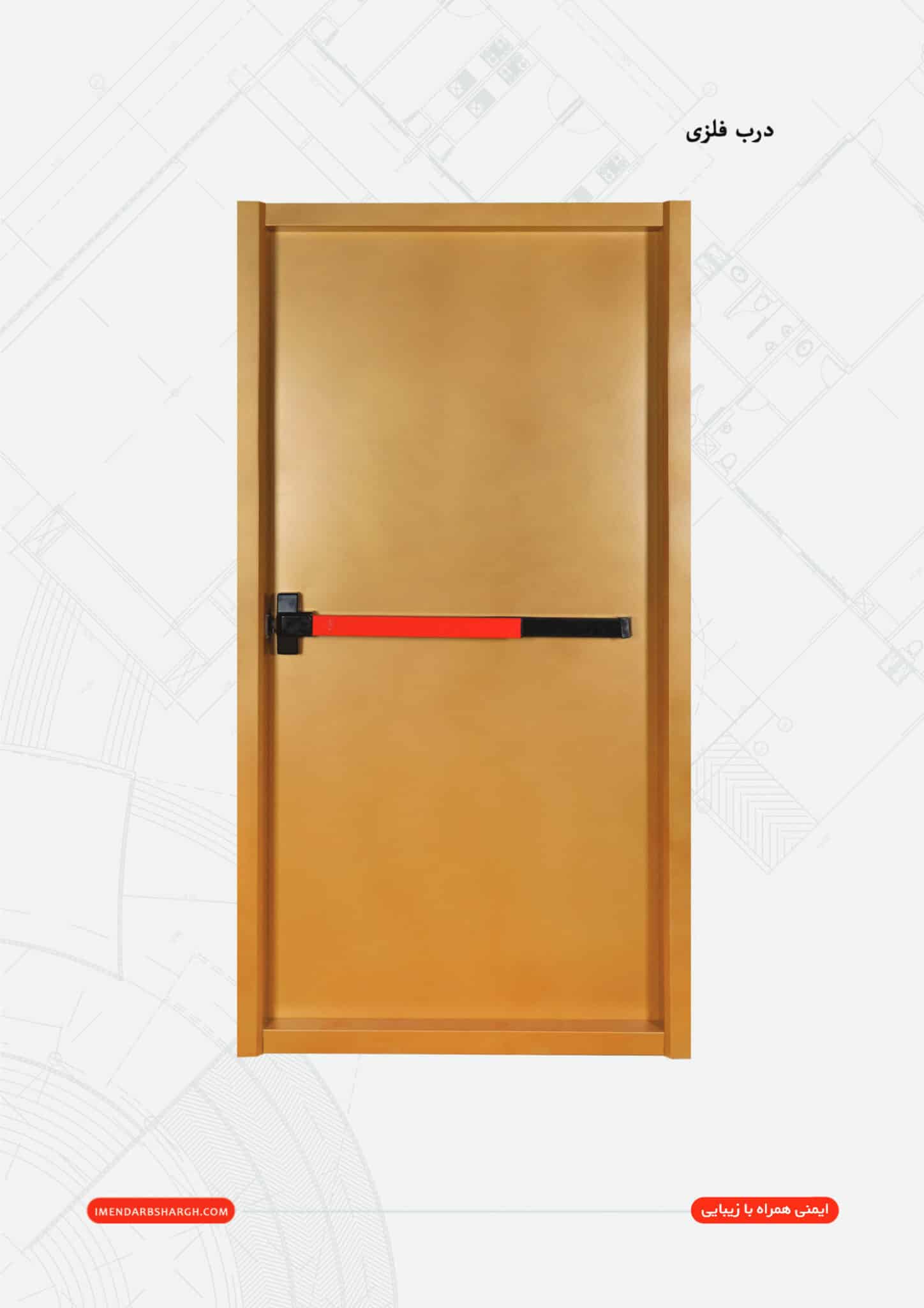 درب-ضد-حریق-طلایی