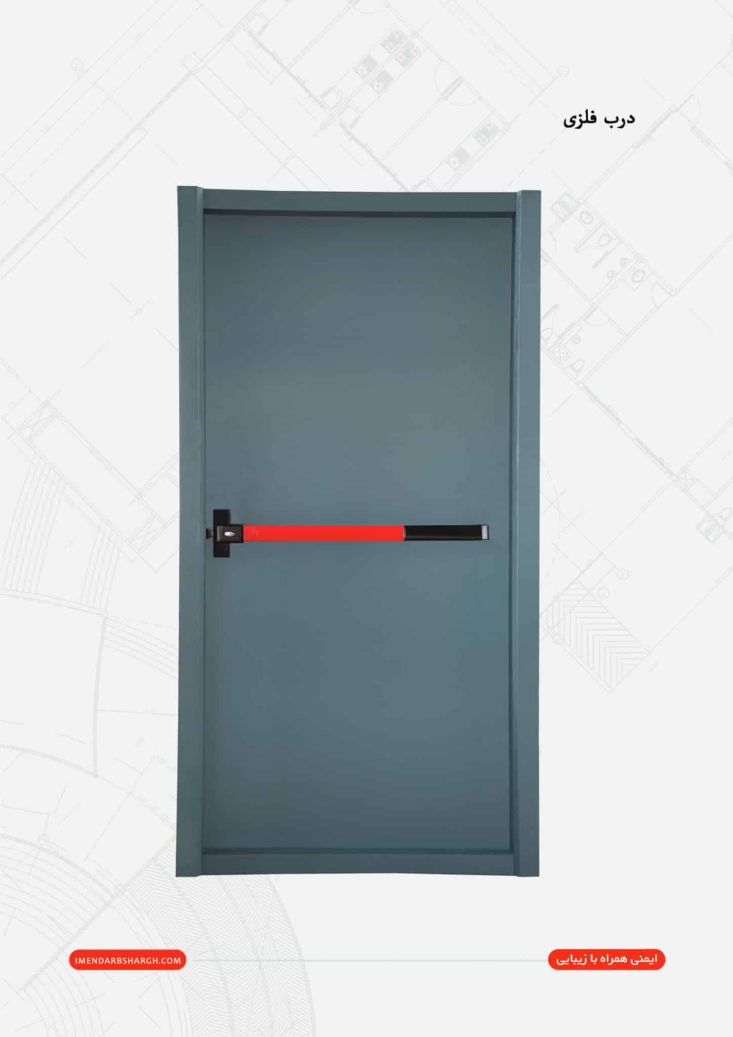 درب-ضد-حریق-طوسی