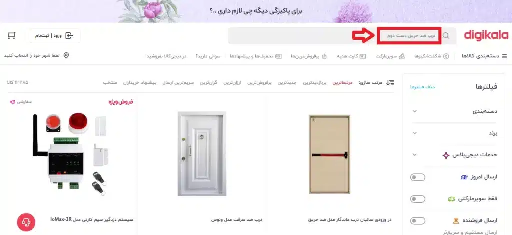 درب ضد حریق دست دوم در دیجی کالا