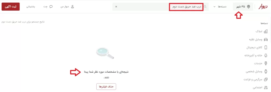 درب ضد حریق دست دوم دیوار