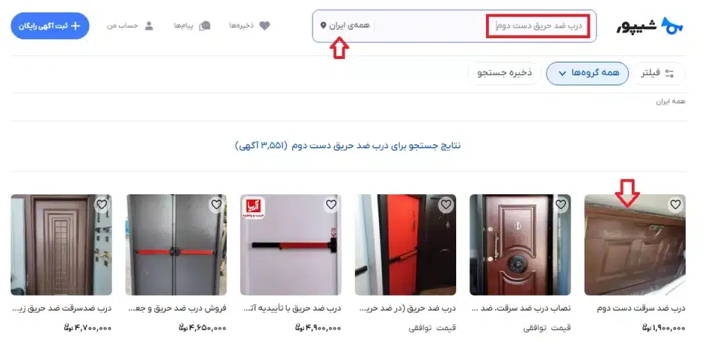 درب ضد حریق دست دوم شیپور