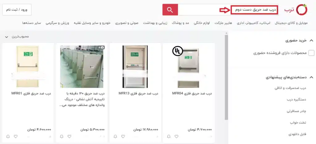 درب ضد حریق دست دوم در ترب